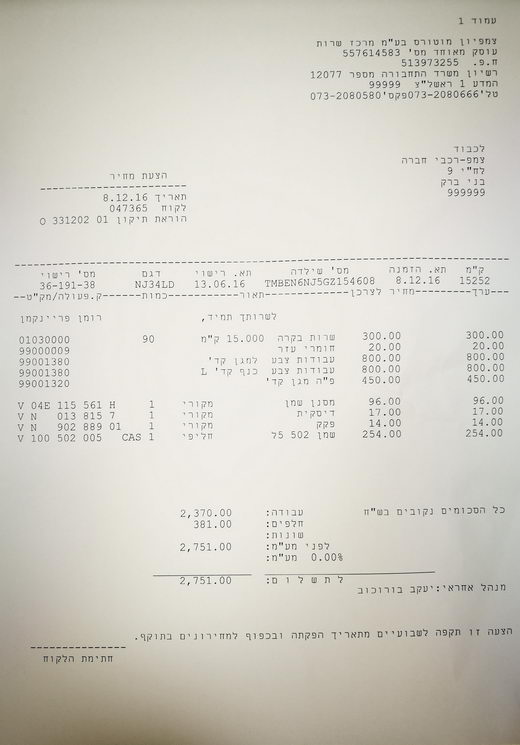 הצעת מחיר טיפול